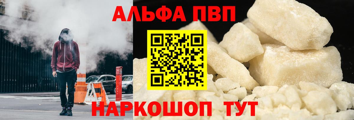 Alpha-PVP крисы CK Северск