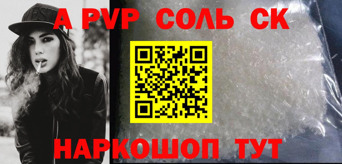 A PVP Crystall  Alfa_PVP кристаллы  где можно купить наркотик  Северск  Вход с VPN 