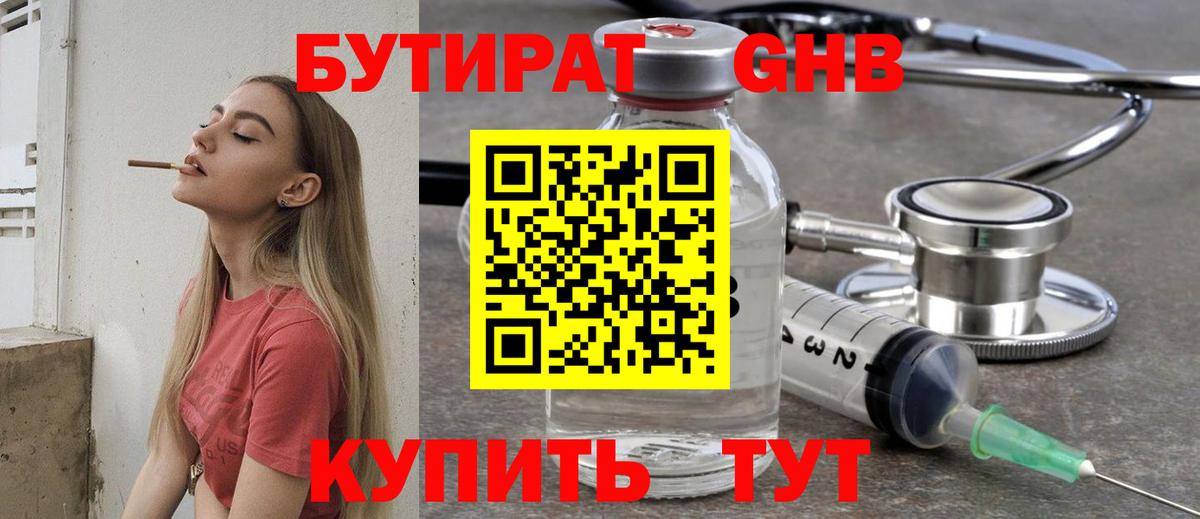 БУТИРАТ оксана Северск