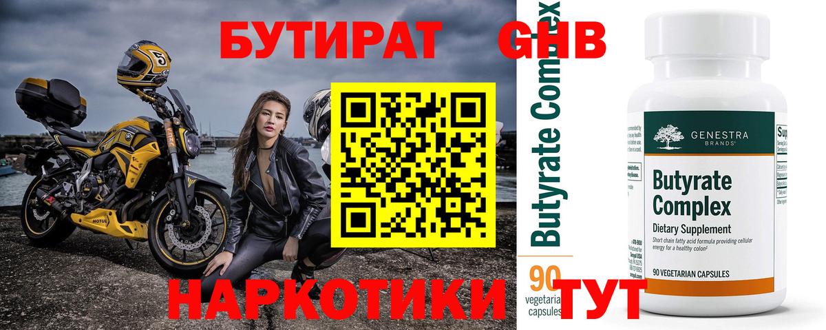 Северск  БУТИРАТ жидкий экстази  Вход с VPN 