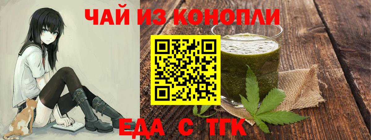 Еда ТГК конопля  Вход с VPN  Северск 