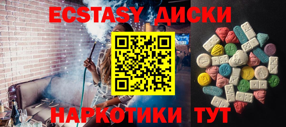 Ecstasy 280мг Северск