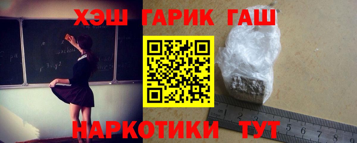 ГАШ  ГАШИШ VHQ  Вход с VPN  Северск  Гашиш Изолятор 