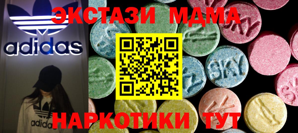 МДМА crystal  Вход с VPN  MDMA Molly  Северск 