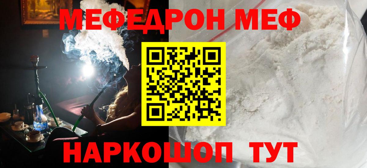 Северск  Меф мука  МЯУ-МЯУ  Вход с VPN  МЕФ мука  МЯУ-МЯУ 