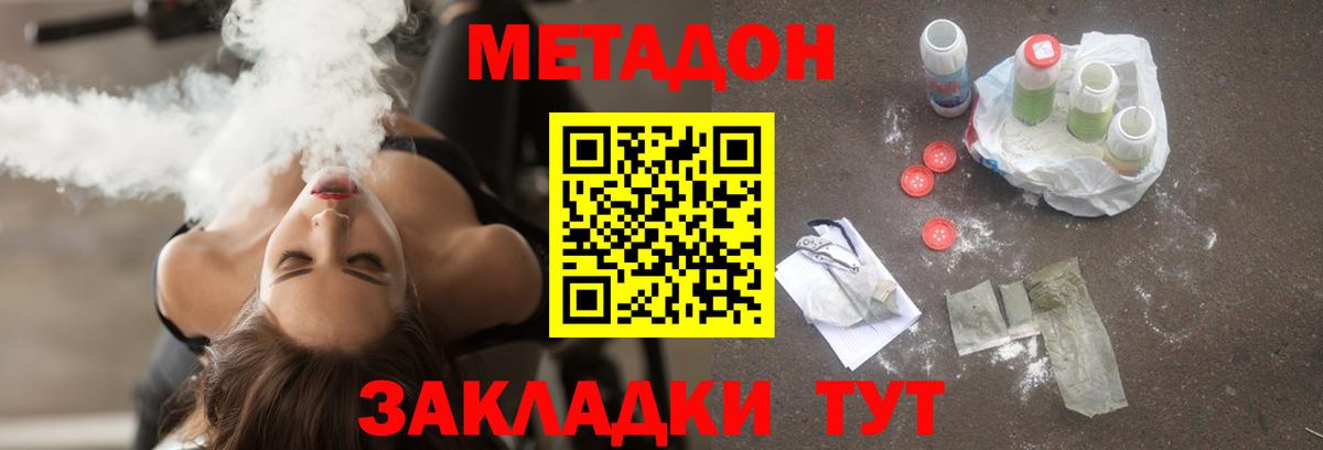 Метадон VHQ  МЕТАДОН methadone  Вход с VPN  Северск 